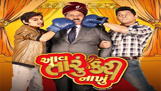 Aav Taru Kari Nakhu Torrent