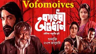 Kaberi Antardhan Torrent