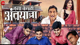 Jaga Vegali Antyatra Torrent