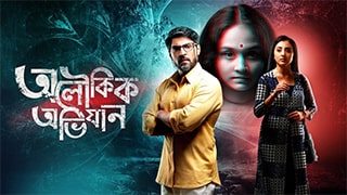 Aloukik Abhijaan Torrent